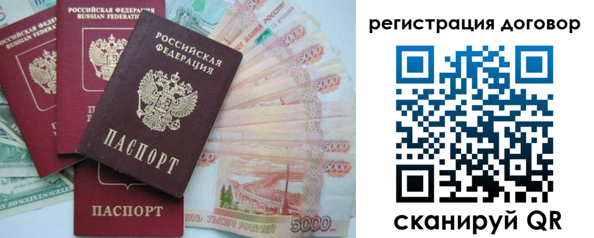 временная регистрация недорого в Пласте