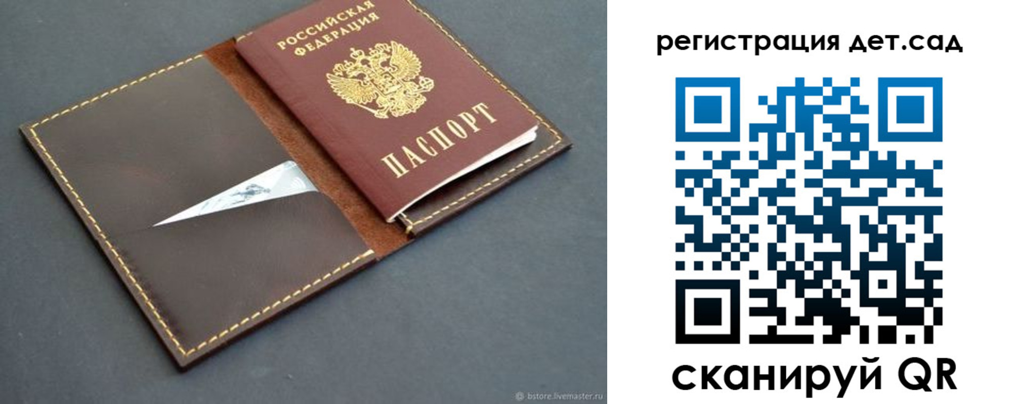 прописка для кредита в Пласте