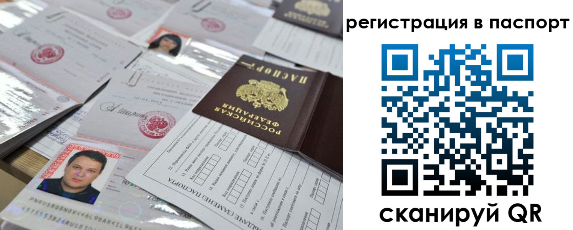 временная регистрация недорого в Пласте